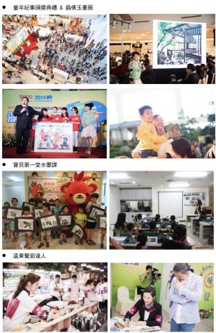 全方位行銷整合 - 公益活動企劃
SOGO百貨
全國性繪畫比賽