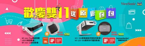 設計儿 - ViewSonic 雙11 banner