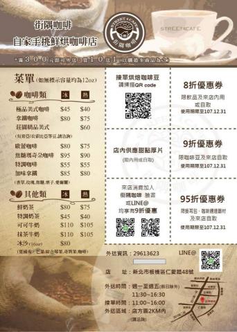 凱莉歐工作室 - Menu優惠券設計