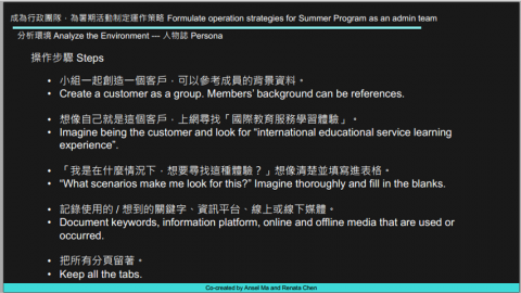 馬遠碩 - 思考工具的操作步驟說明。