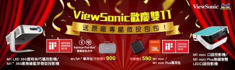 設計儿 - ViewSonic 雙11 banner