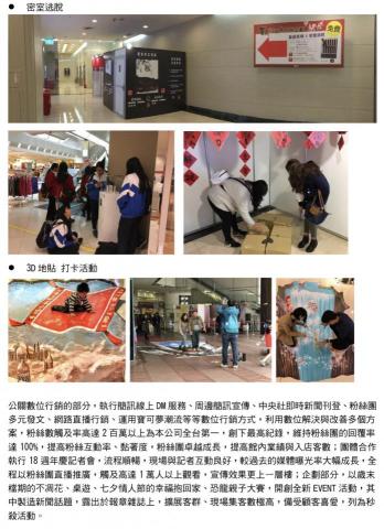 全方位行銷整合 - 百貨異業結合活動企劃