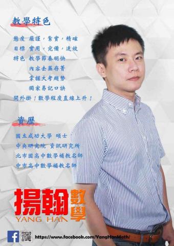 揚翰高中數學 - 