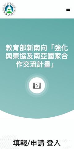 智嵙科技股份有限公司 - 教育部新南向「強化與東協及南亞國家合作交流計畫」