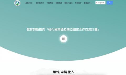 智嵙科技股份有限公司 - 教育部新南向「強化與東協及南亞國家合作交流計畫」