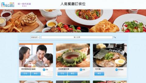 智嵙科技股份有限公司 - 夢時代人氣餐廳訂候位