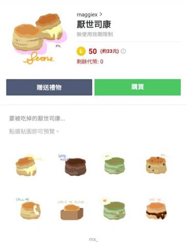 mx - LINE貼圖設計