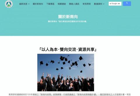 智嵙科技股份有限公司 - 教育部新南向「強化與東協及南亞國家合作交流計畫」