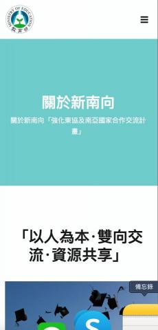 智嵙科技股份有限公司 - 教育部新南向「強化與東協及南亞國家合作交流計畫」