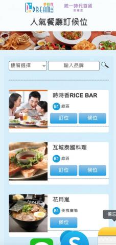 智嵙科技股份有限公司 - 夢時代人氣餐廳訂候位