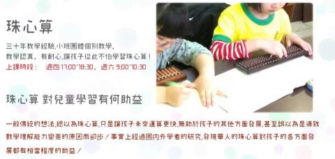 艾思專業才藝教室 - 三十年教學經驗,小班團體個別教學，

教學認真、有耐心,讓孩子從此不怕學習珠心算 !