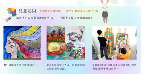 艾思專業才藝教室 - 在艾思兒童美術創作班中，孩子不僅只是玩顏料，更是玩出色彩學 ; 不僅只是填滿畫紙，更從塗鴉中，激發創作與展現自我的能力！不論是透過繪本故事引導亦或名作賞析的方式，藝術老師的美學傳承與孩子對於自己每件作品的分享，一次又一次的碰撞出創意的火花，逐漸培養孩子審美與多元思考的能力。