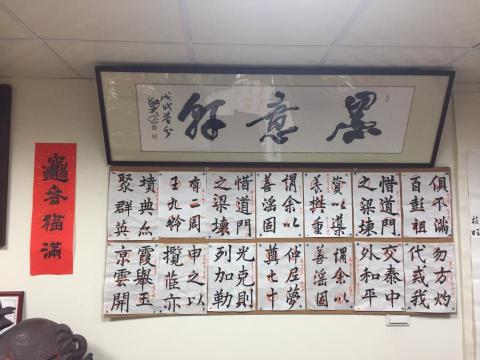 墨意軒書法教室 - 