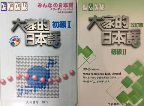 楊萬璽-日文家教 - 教材使用大家的日本語系列