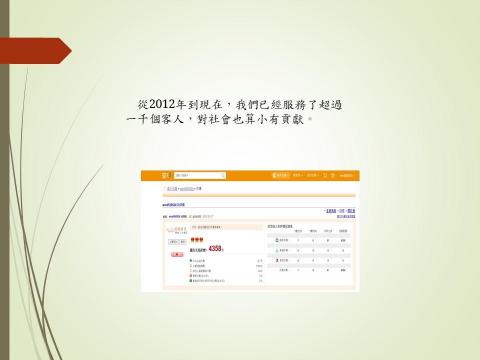 林先生 - 簡報12。