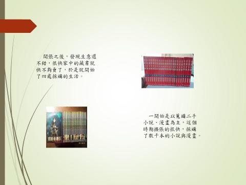 林先生 - 簡報4。