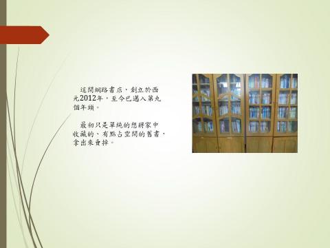 林先生 - 簡報3。