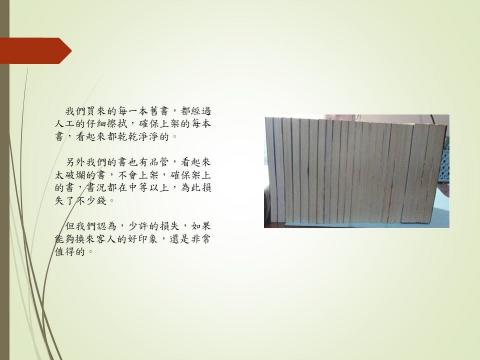 林先生 - 簡報9。