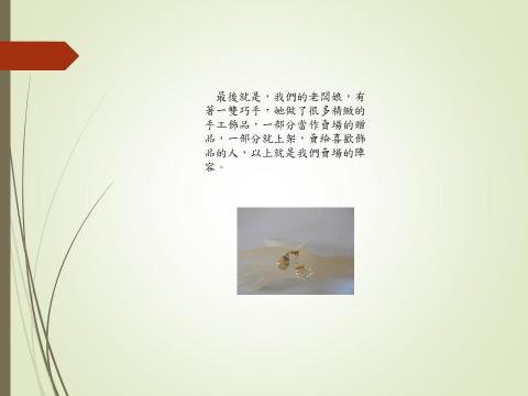 林先生 - 簡報8。