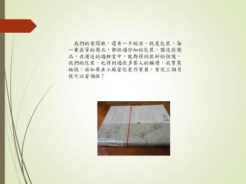 林先生 - 簡報10。