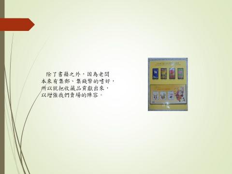 林先生 - 簡報6。