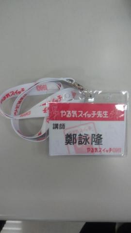 鄭詠隆 - 拓人補習班講師證