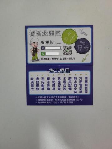 楊智水電匠 - 提供馬桶裝修的專家 楊智水電匠 - 提供馬桶裝修的專家