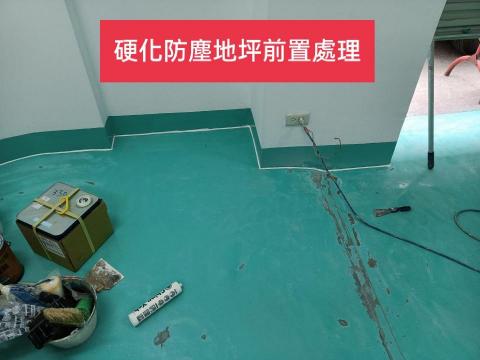 三合順防水油漆塗裝裝修工程 - 廠區防塵硬化地坪施工