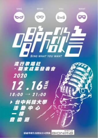 林婕妤 - 大學社團成果發表主視覺海報 林婕妤 - 大學社團成果發表主視覺海報