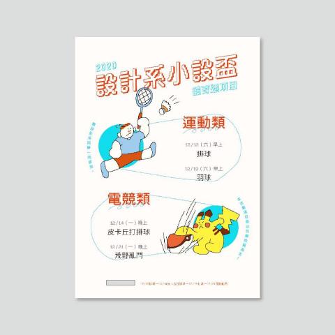 黃千慈 個人接案 - 插畫、海報設計