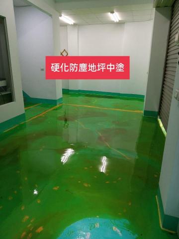 三合順防水油漆塗裝裝修工程 - 廠區硬化防塵地坪工序