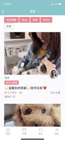 毛小愛|寵物到府保姆APP - APP內多位保姆的服務可選