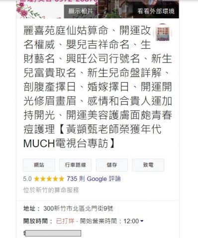 沃爾森媒體行銷有限公司 - 麗喜苑庭算命(本地商家)