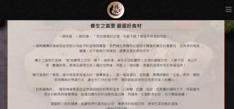 沃爾森媒體行銷有限公司 - 膳取SHANQU(網站)