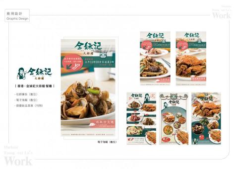 Marlene & Wiwily 馬琳與胃胃粒 - | 商用設計 | 金妹記 大排檔（HK)
商場電子看板