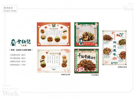 Marlene & Wiwily 馬琳與胃胃粒 - | 商用設計 | 金妹記 大排檔（HK)
節慶菜單、
FB廣告圖