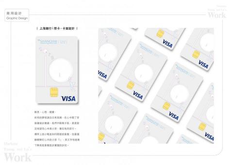 Marlene & Wiwily 馬琳與胃胃粒 - | 商用設計 | 上海商業銀行
信用卡面