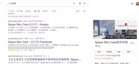 沃爾森媒體行銷有限公司 - 大安護膚 關鍵字優化
(Space Skin Care臉部保養中心)