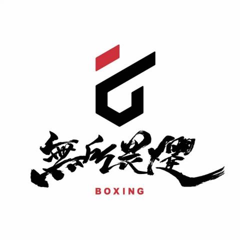 無所畏懼格鬥館 - 提供散打的專家 無所畏懼格鬥館 - 提供散打的專家