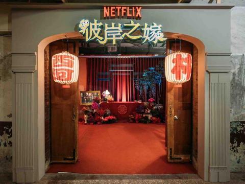 add my 賴哀低 jiii- - NETFLIX 彼岸之嫁上線宣傳