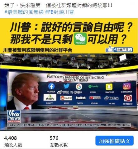  - 時事梗圖-川普被社群平台封號