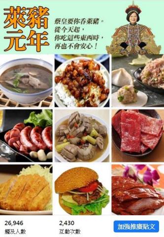  - 時事梗圖-萊豬