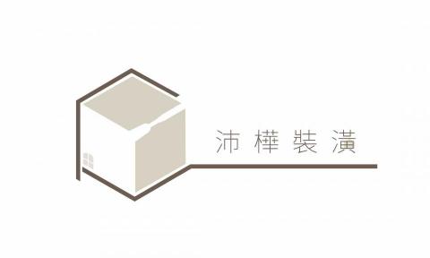 沛樺室內裝修 - 提供玻璃裝修的專家 沛樺室內裝修 - 提供玻璃裝修的專家