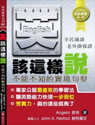 Bi-jou設計工作室 - 書籍封面設計-英該這樣說 Bi-jou設計工作室 - 書籍封面設計-英該這樣說