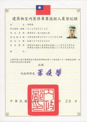 YCT建築設計工作室 - 室內設計裝修專業人員證書