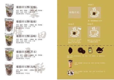 陳鵬企 - 黑糖型錄設計/5-5