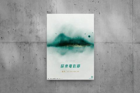 JY Design - 2020屏東電影節視覺海報