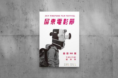 JY Design - 2019屏東電影節視覺海報