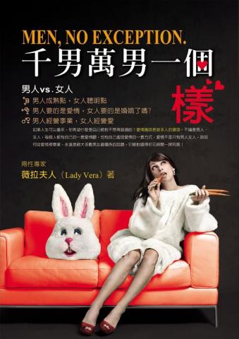 Bi-jou設計工作室 - 書籍封面設計-千男萬男一個樣 Bi-jou設計工作室 - 書籍封面設計-千男萬男一個樣