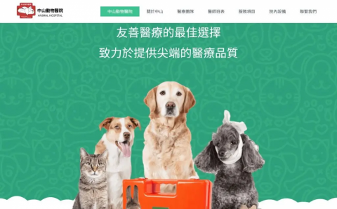 網站吃到飽 - 中山動物醫院官方網站